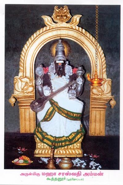 Koothanur Maha Saraswathi