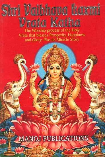shri vaibhava laxmi  vrata katha